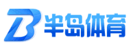 半岛体育-半岛体育官方网站-BandaoAPP